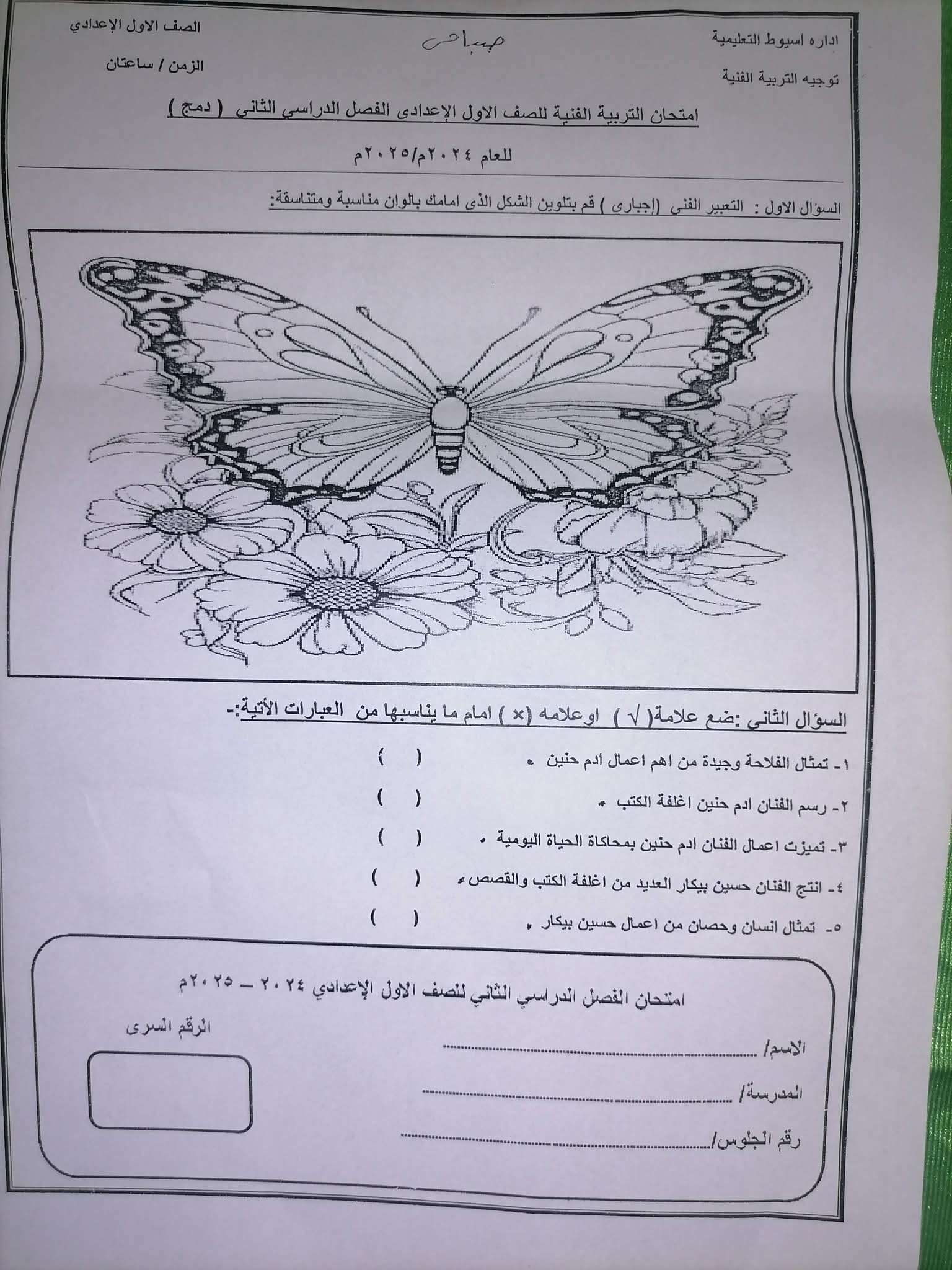 امتحان رسم للصف الاول الاعدادي1